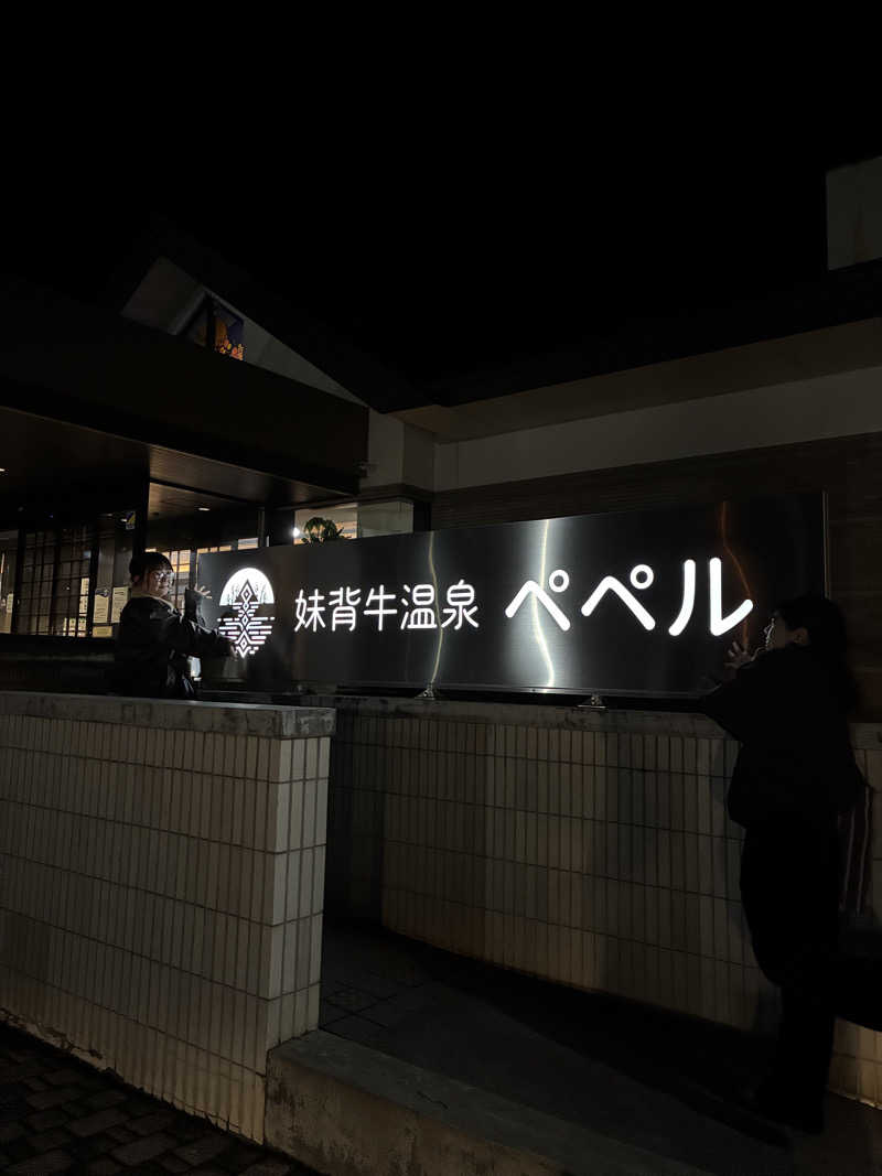 お好み焼きさんの妹背牛温泉ペペルのサ活写真