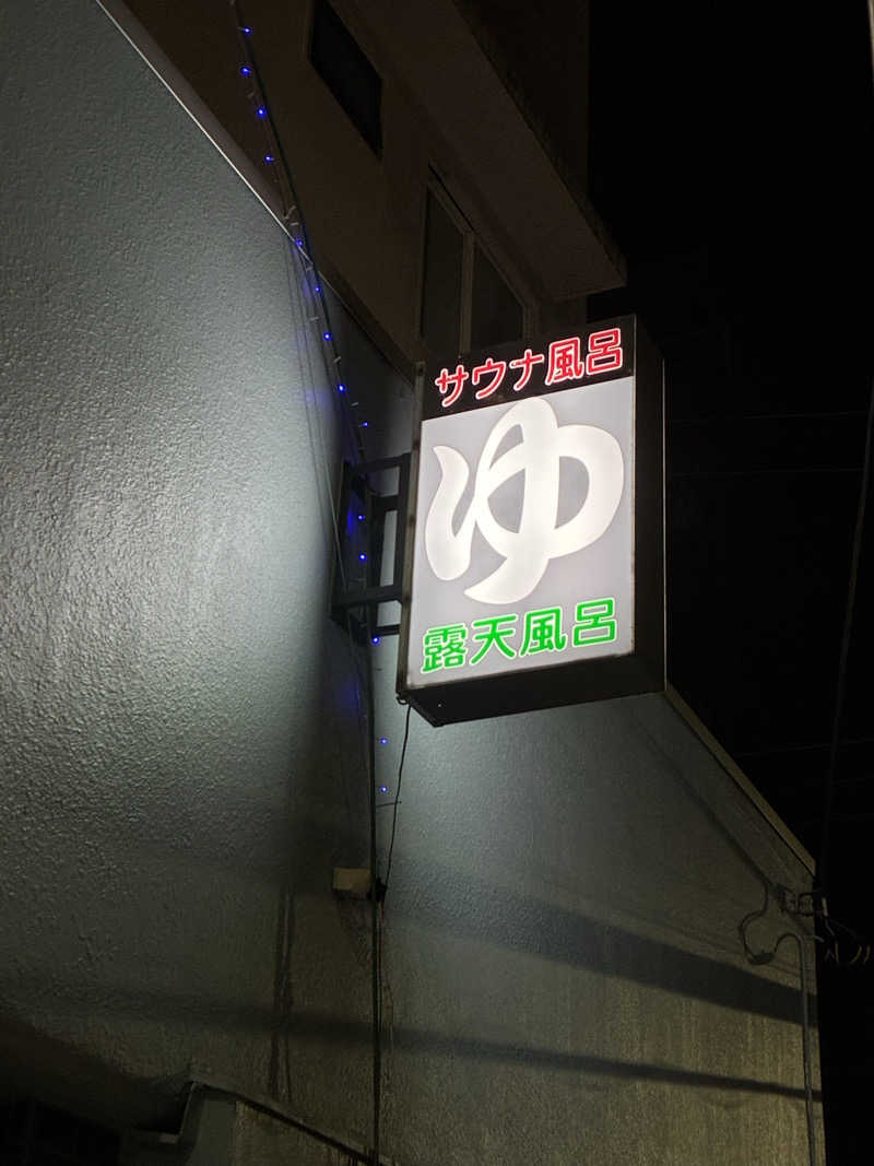 お好み焼きさんの辰巳湯のサ活写真