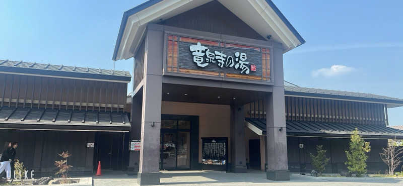 ひとみさんの天空SPA HILLS 竜泉寺の湯 名古屋守山本店のサ活写真