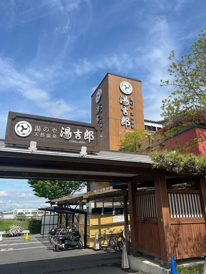 ひとみさんの湯のや天然温泉 湯吉郎のサ活写真