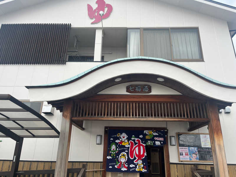 ひとみさんの七福湯のサ活写真