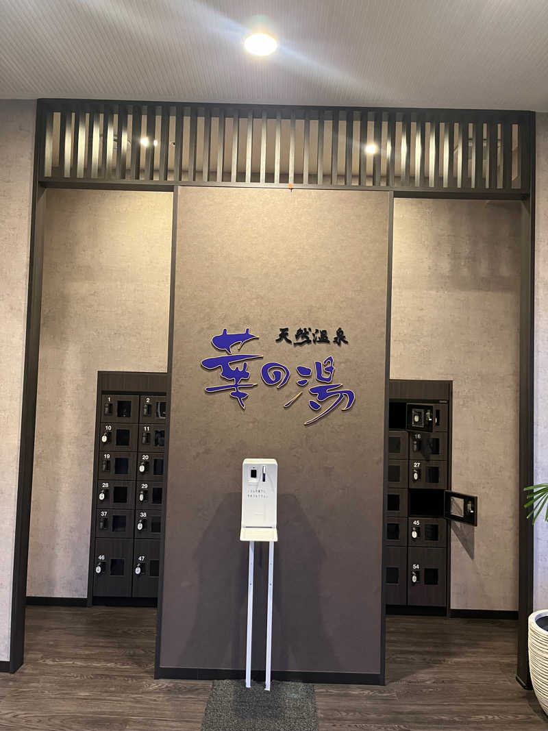 ひとみさんのルートイン グランティア東海 Spa & Relaxation 華の湯のサ活写真