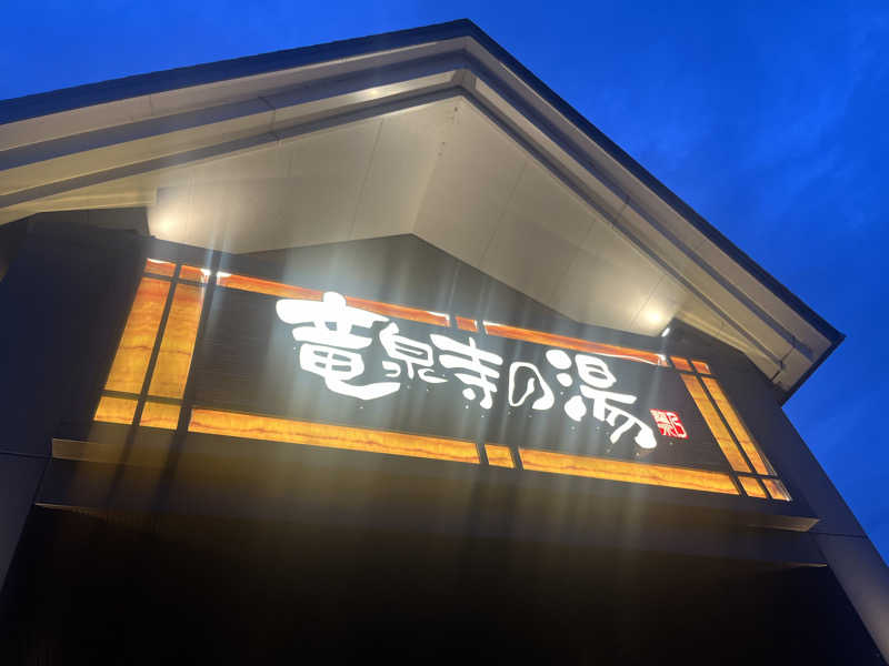 ひとみさんの天空SPA HILLS 竜泉寺の湯 名古屋守山本店のサ活写真