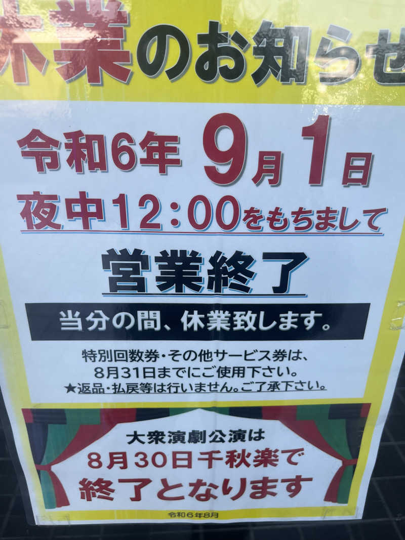 ひとみさんの平針東海健康センターのサ活写真