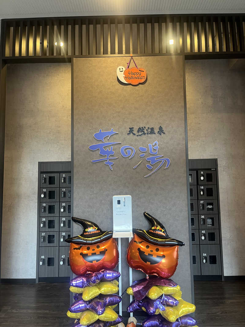 ひとみさんのルートイン グランティア東海 Spa & Relaxation 華の湯のサ活写真