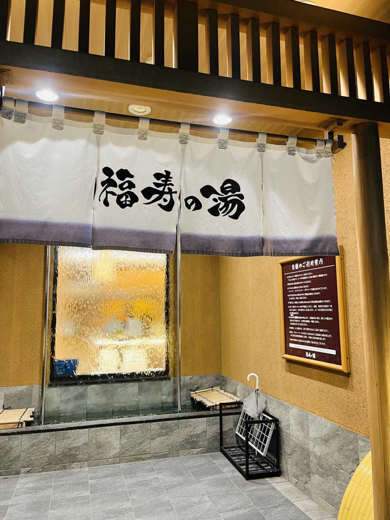 ひとみさんの福寿の湯のサ活写真