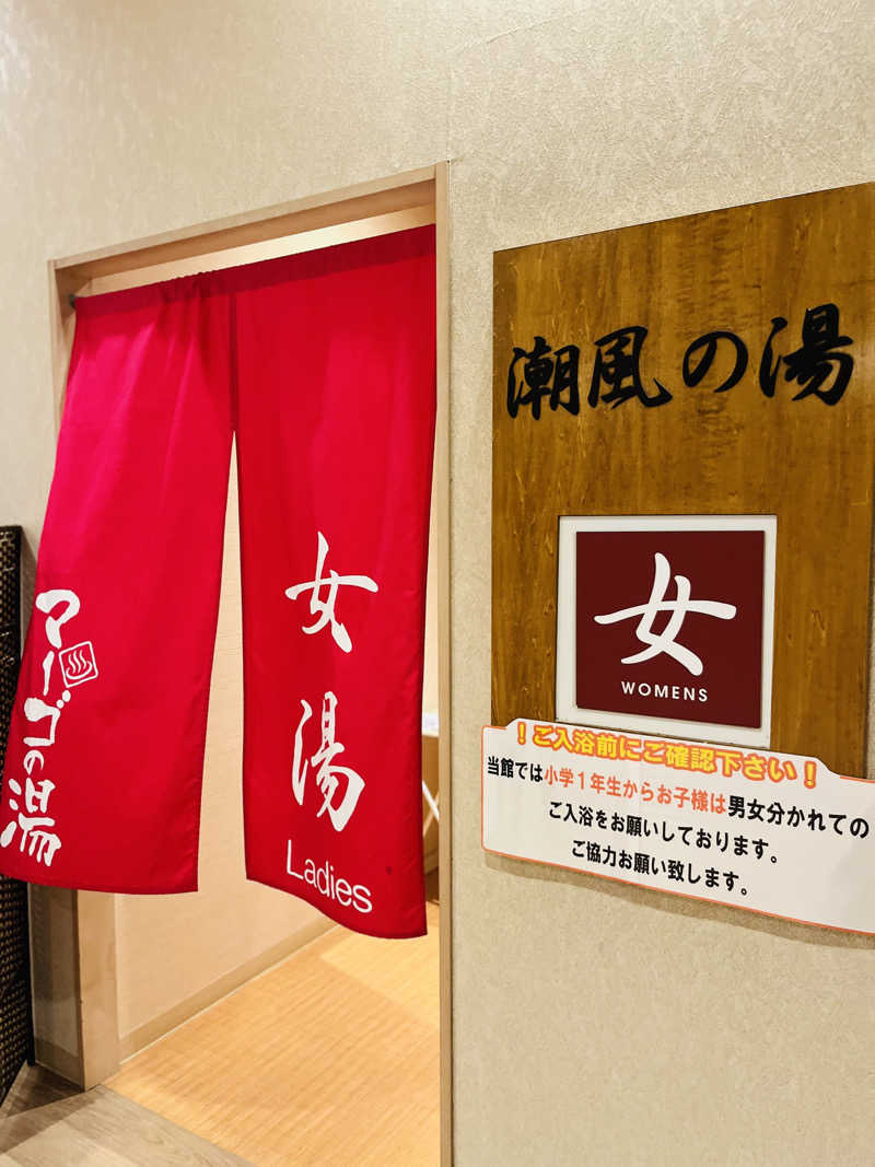 ひとみさんの常滑温泉 マーゴの湯のサ活写真