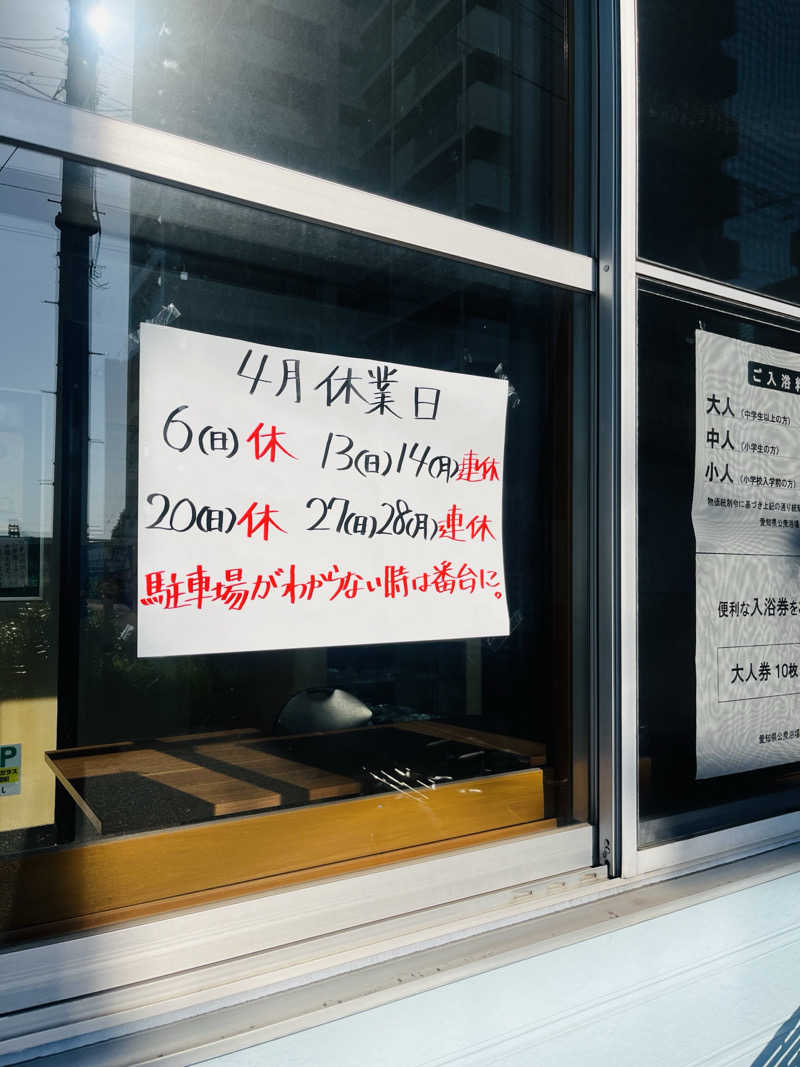 ひとみさんの柴田温泉のサ活写真