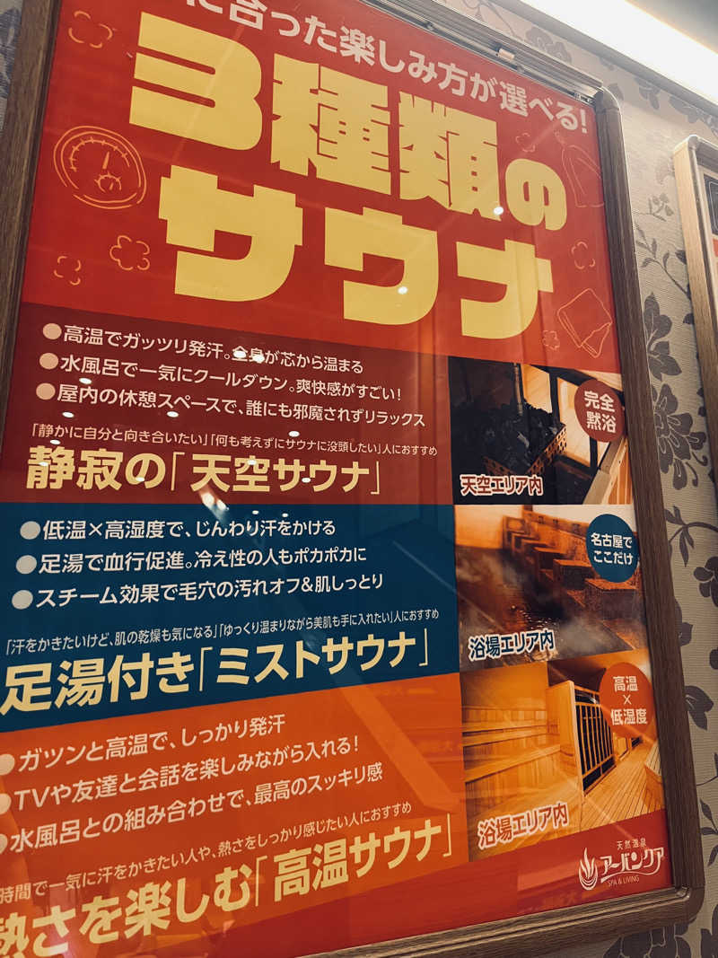 ひとみさんの天然温泉アーバンクア SPA & LIVINGのサ活写真