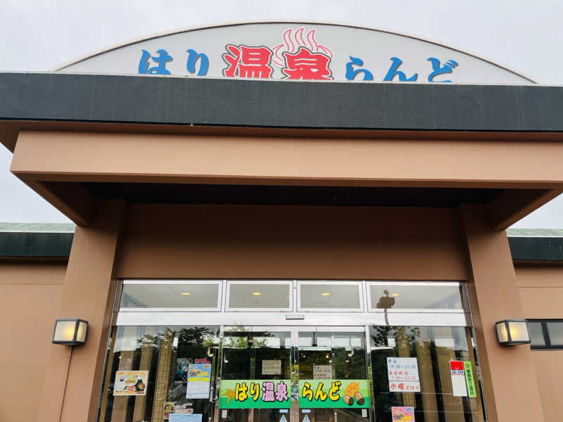 ひとみさんの天然温泉 はり温泉らんどのサ活写真