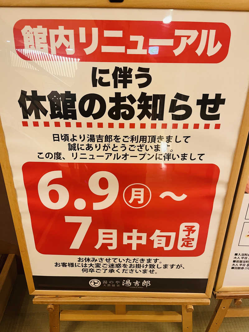 ひとみさんの湯のや天然温泉 湯吉郎のサ活写真