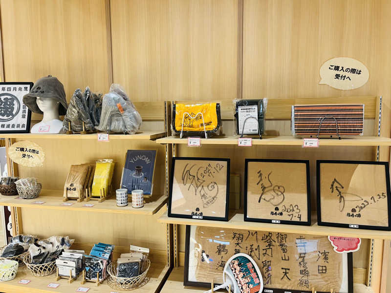 ひとみさんの福寿の湯のサ活写真