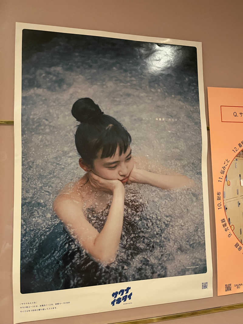 ひとみさんのなにわ健康ランド 湯〜トピアのサ活写真