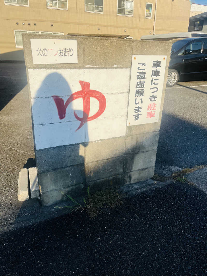 ひとみさんの七福湯のサ活写真