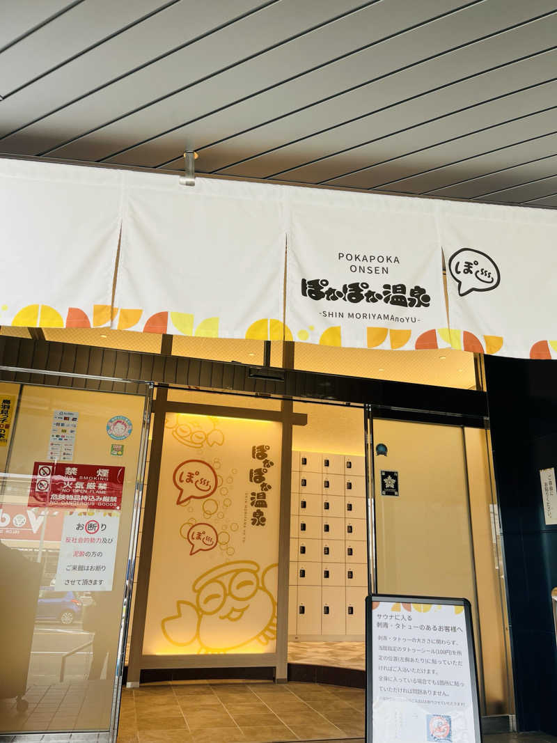 ひとみさんのぽかぽか温泉 新守山乃湯のサ活写真