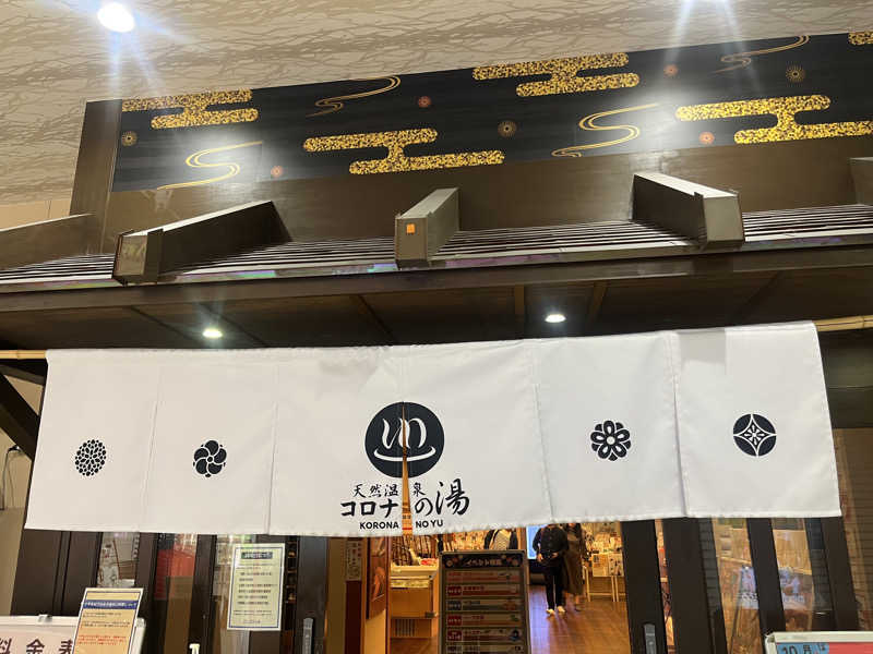 ひとみさんの天然温泉 コロナの湯 半田店のサ活写真