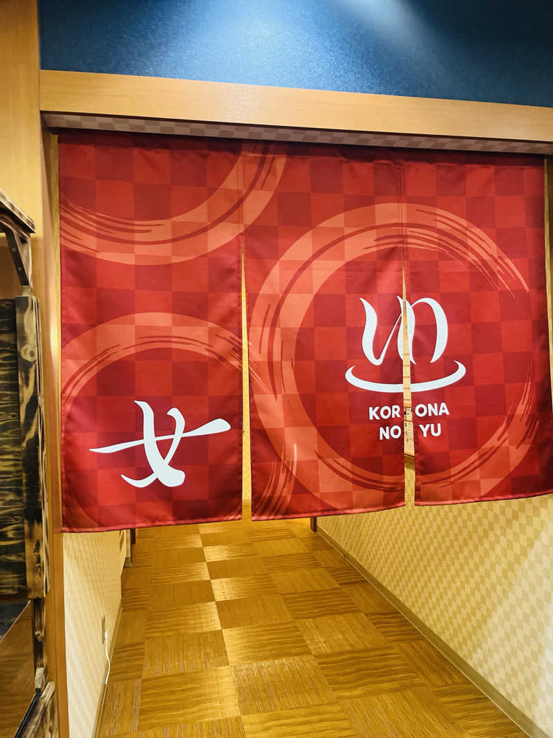 ひとみさんの天然温泉 コロナの湯 半田店のサ活写真