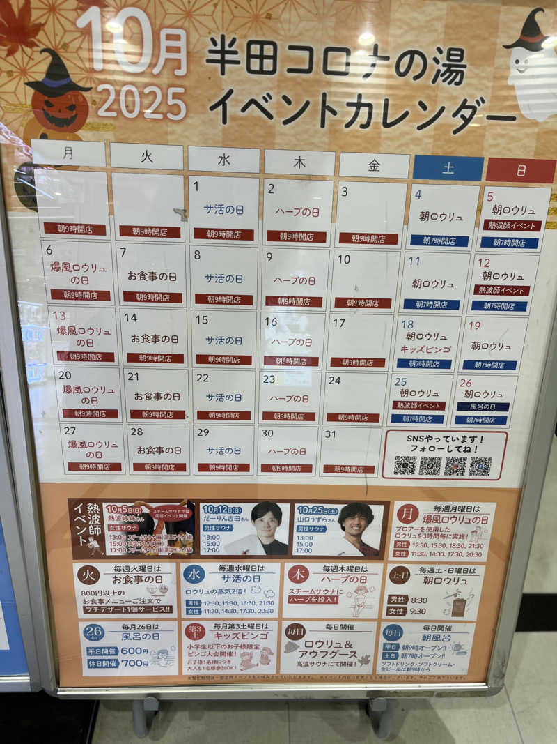 ひとみさんの天然温泉 コロナの湯 半田店のサ活写真