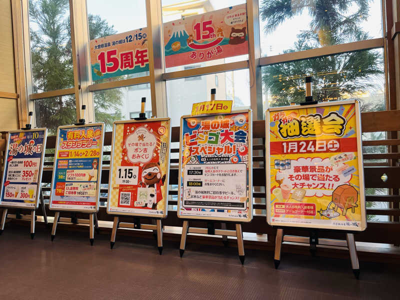 ひとみさんの大曽根温泉 湯の城のサ活写真
