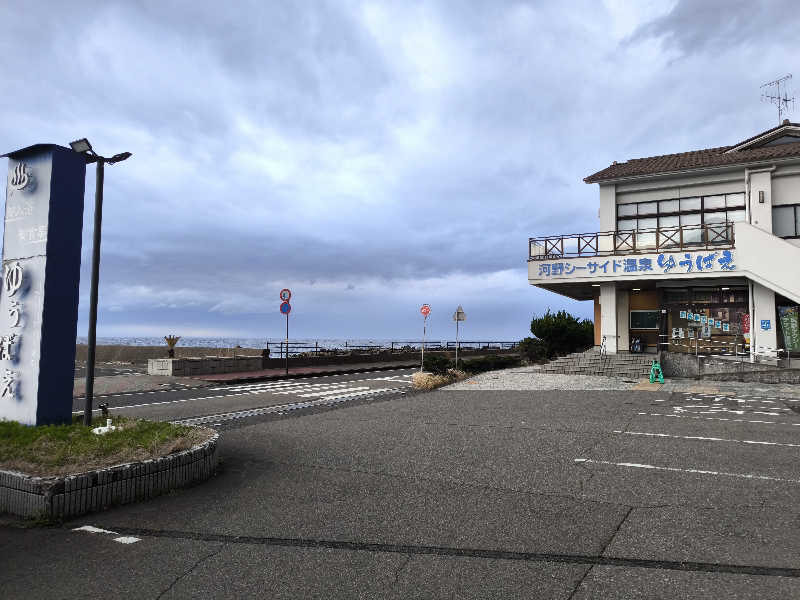 ちこさんの河野シーサイド温泉ゆうばえのサ活写真