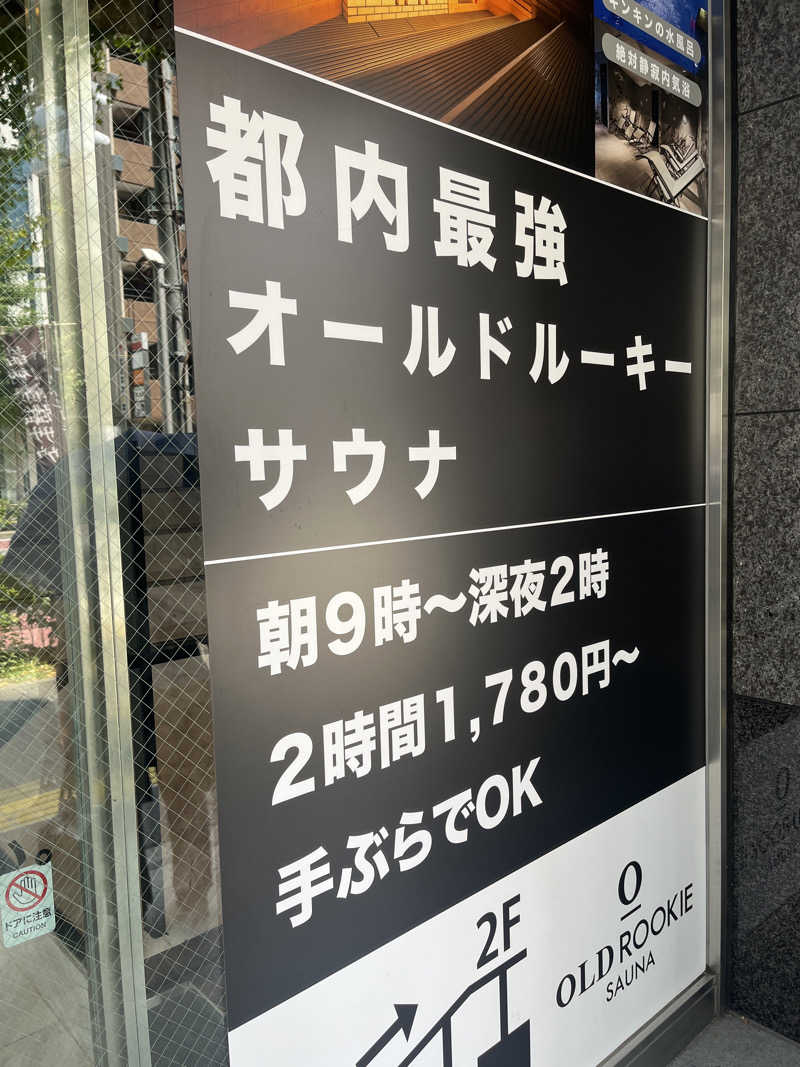 zappatierさんのオールドルーキーサウナ銀座中央通り店のサ活写真