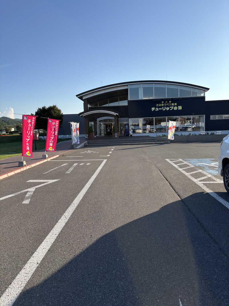 サウナ少年さんの道の駅 かみゆうべつ温泉チューリップの湯のサ活写真