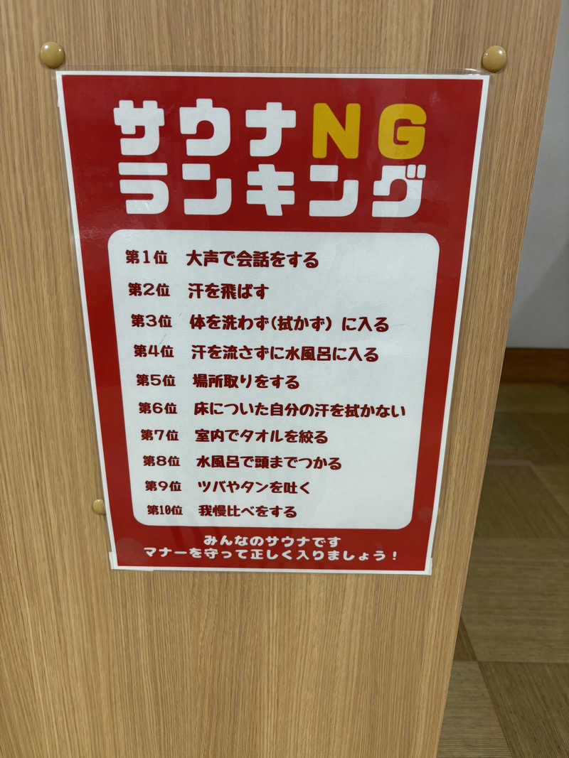 サウナ少年さんの道の駅 かみゆうべつ温泉チューリップの湯のサ活写真