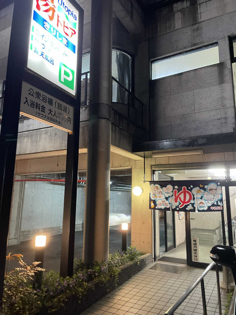 ぽちゃリーマンさんの湯～トピアきりしまのサ活写真