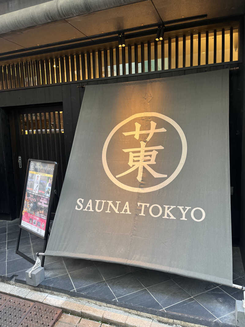 ゆーたさんのサウナ東京 (Sauna Tokyo)のサ活写真