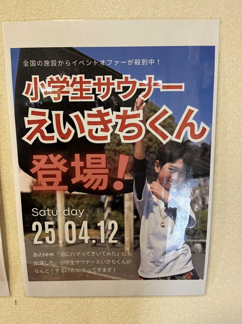 ゆーたさんの駿河健康ランドのサ活写真