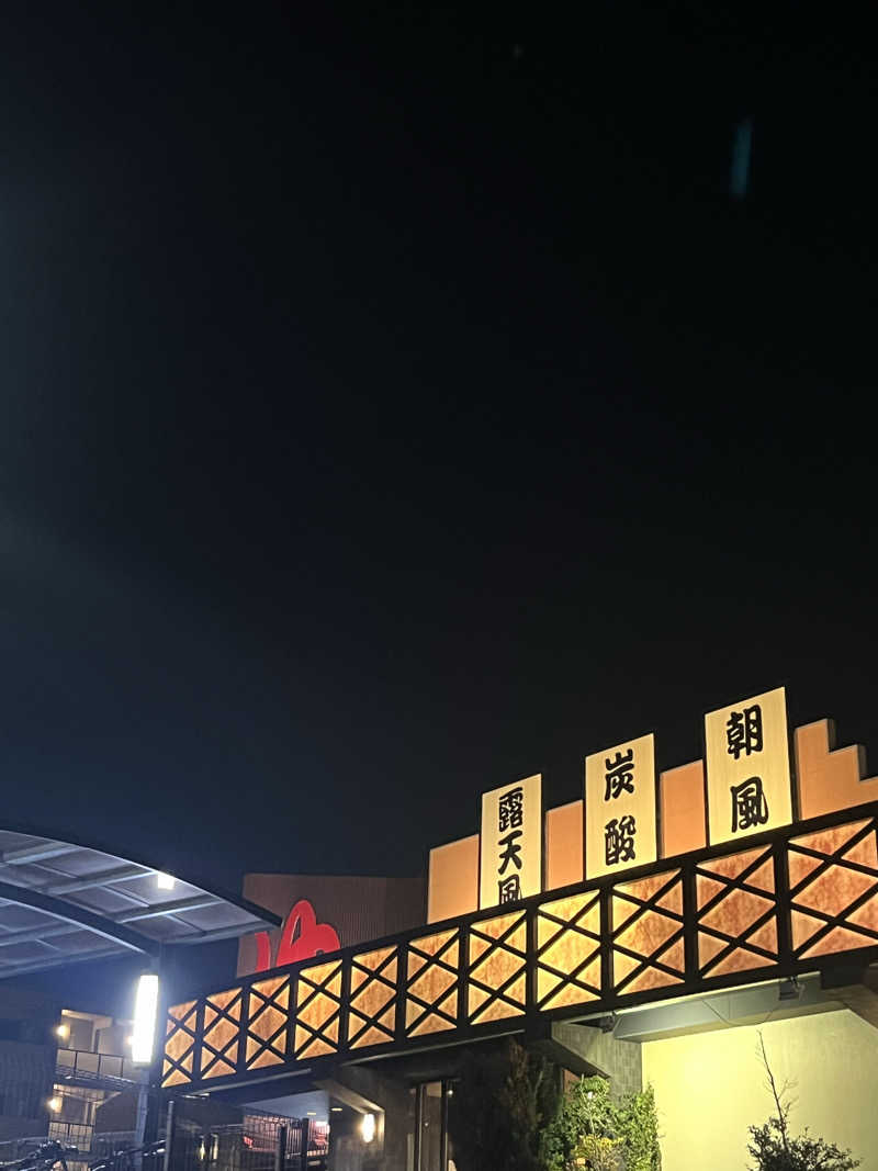 ゆーたさんの桃山の湯のサ活写真