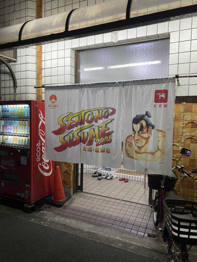 火の鳥Zさんの戎湯のサ活写真