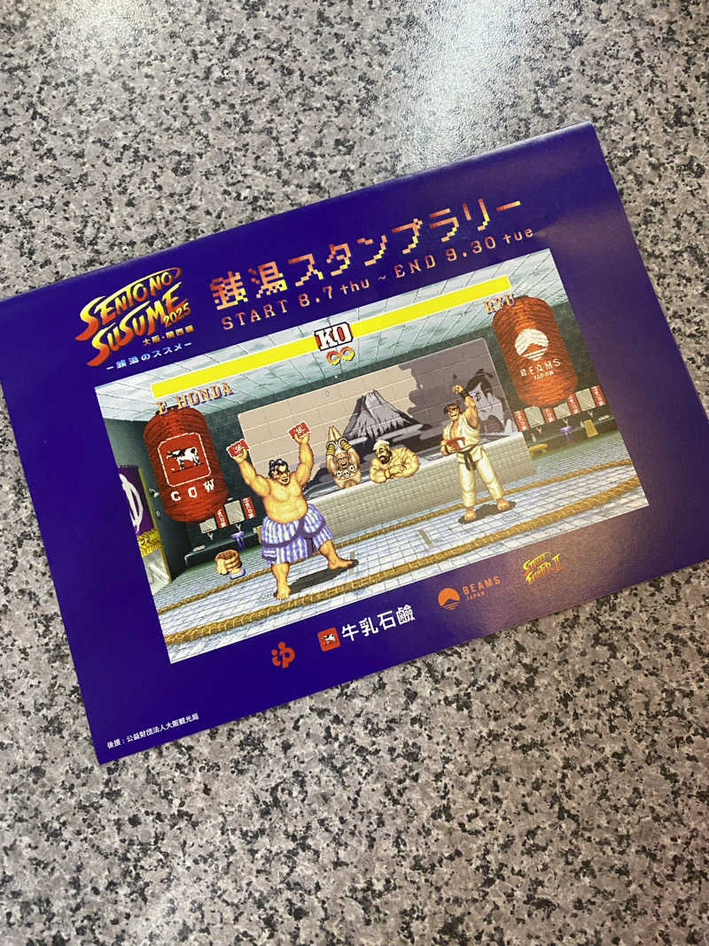 火の鳥Zさんの戎湯のサ活写真