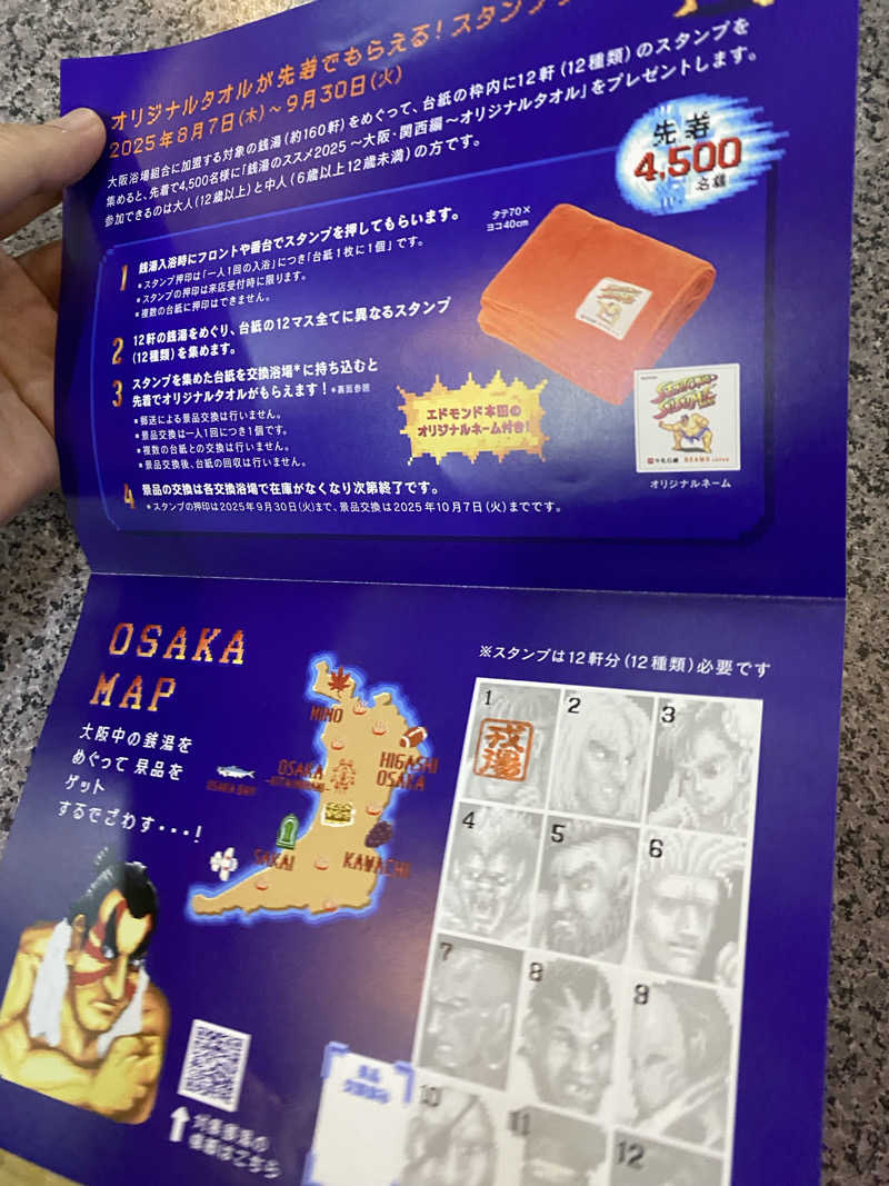 火の鳥Zさんの戎湯のサ活写真