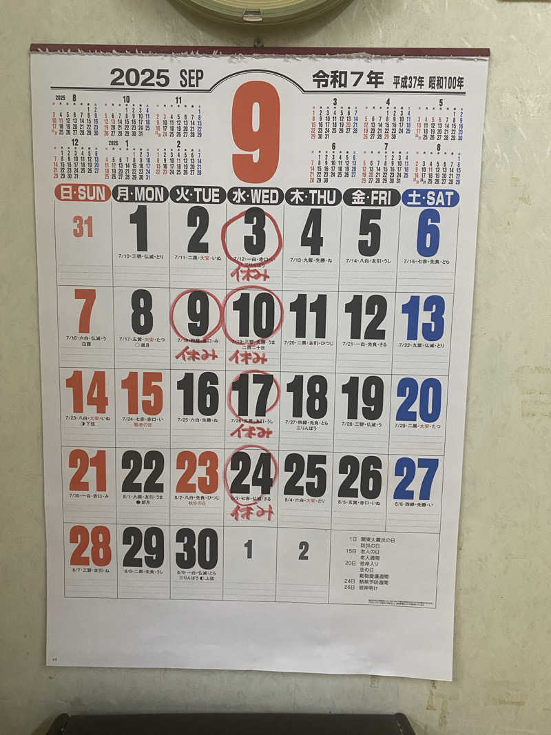 火の鳥Zさんの戎湯のサ活写真