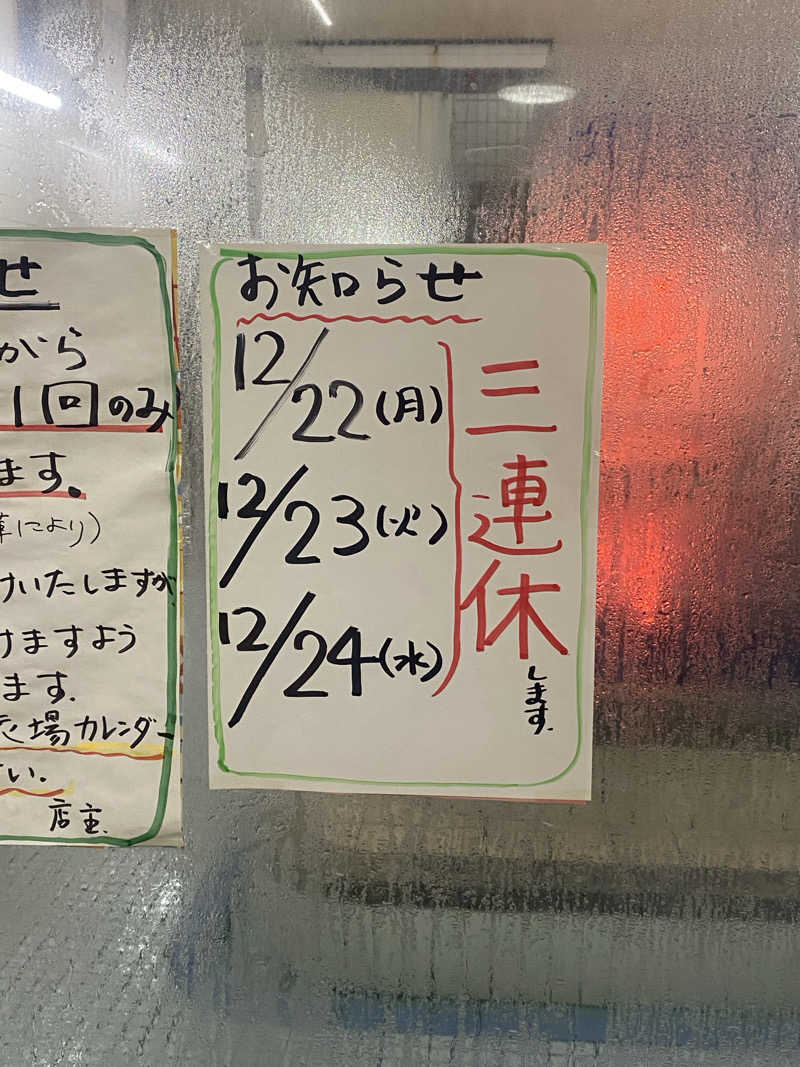 火の鳥Zさんの戎湯のサ活写真