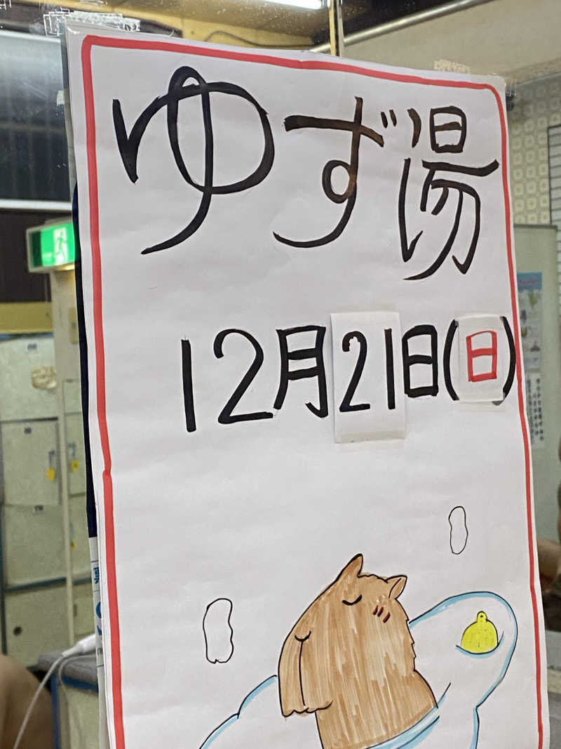 火の鳥Zさんの戎湯のサ活写真