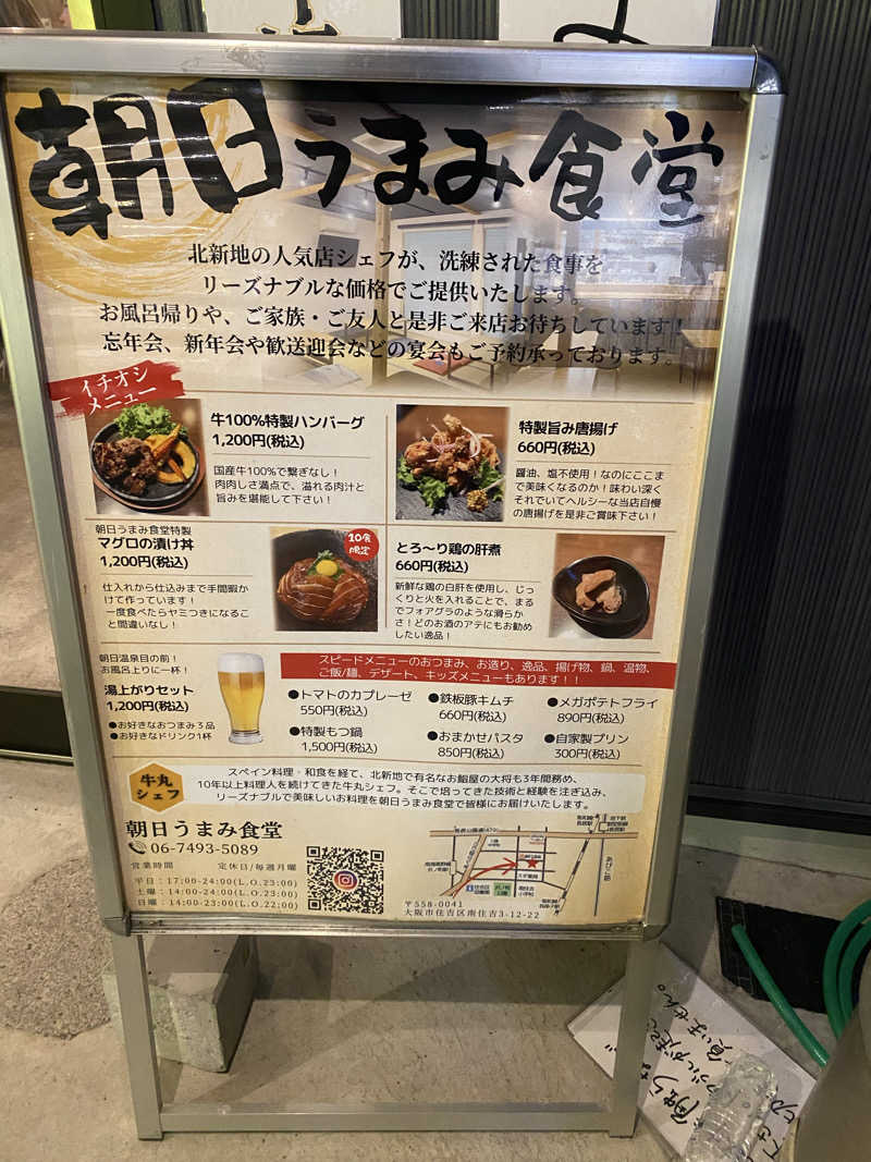 火の鳥Zさんの朝日温泉のサ活写真