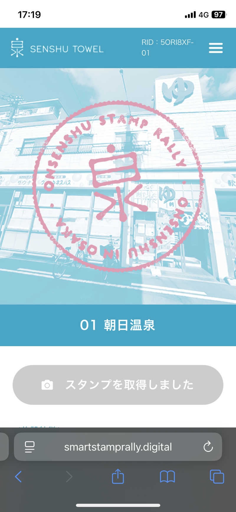 火の鳥Zさんの朝日温泉のサ活写真