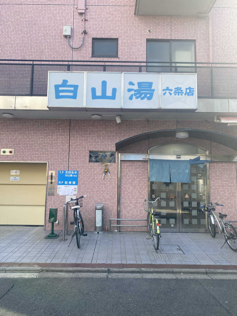 火の鳥Zさんの白山湯 六条店のサ活写真