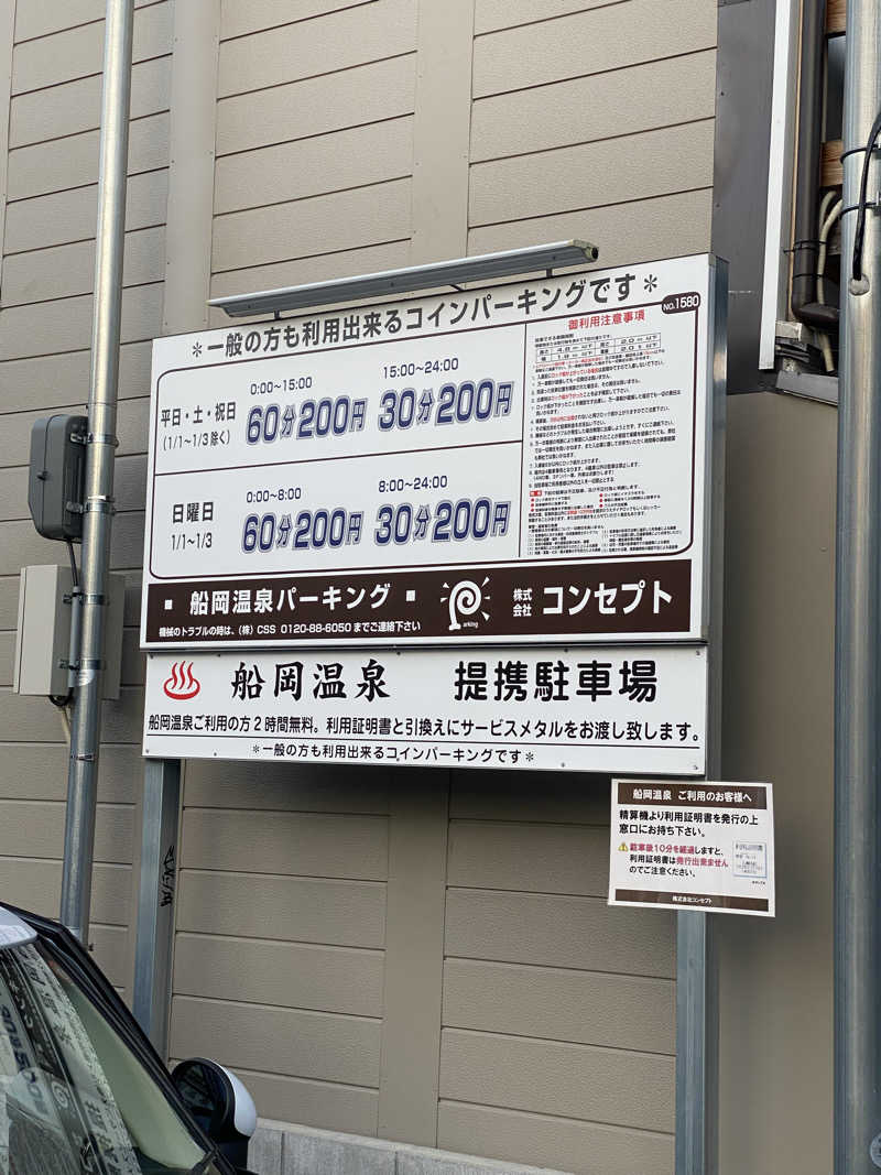 火の鳥Zさんの船岡温泉のサ活写真