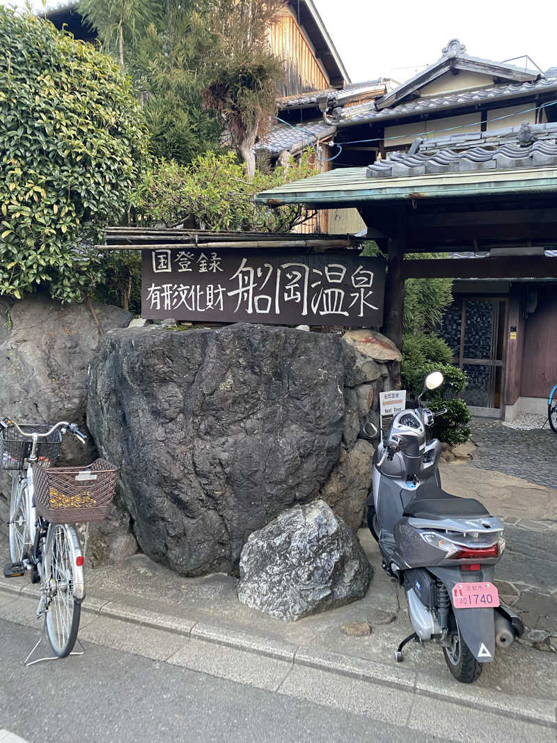 火の鳥Zさんの船岡温泉のサ活写真