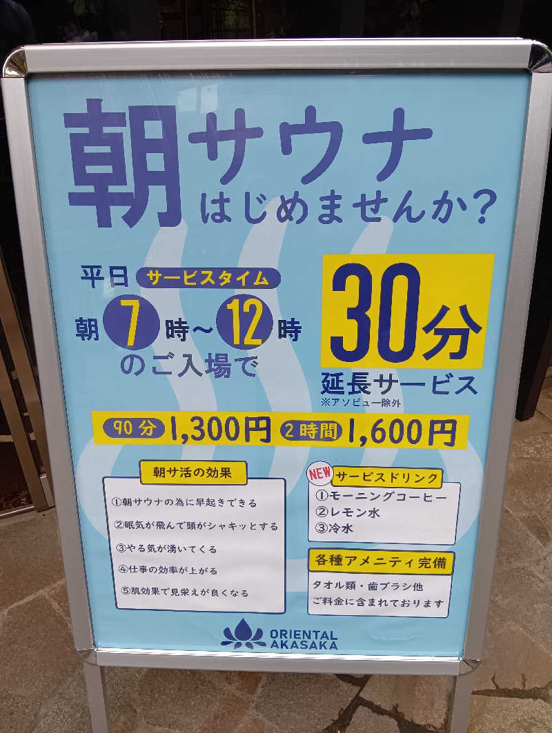 今帰仁あぐーさんのサウナリゾートオリエンタル赤坂のサ活写真