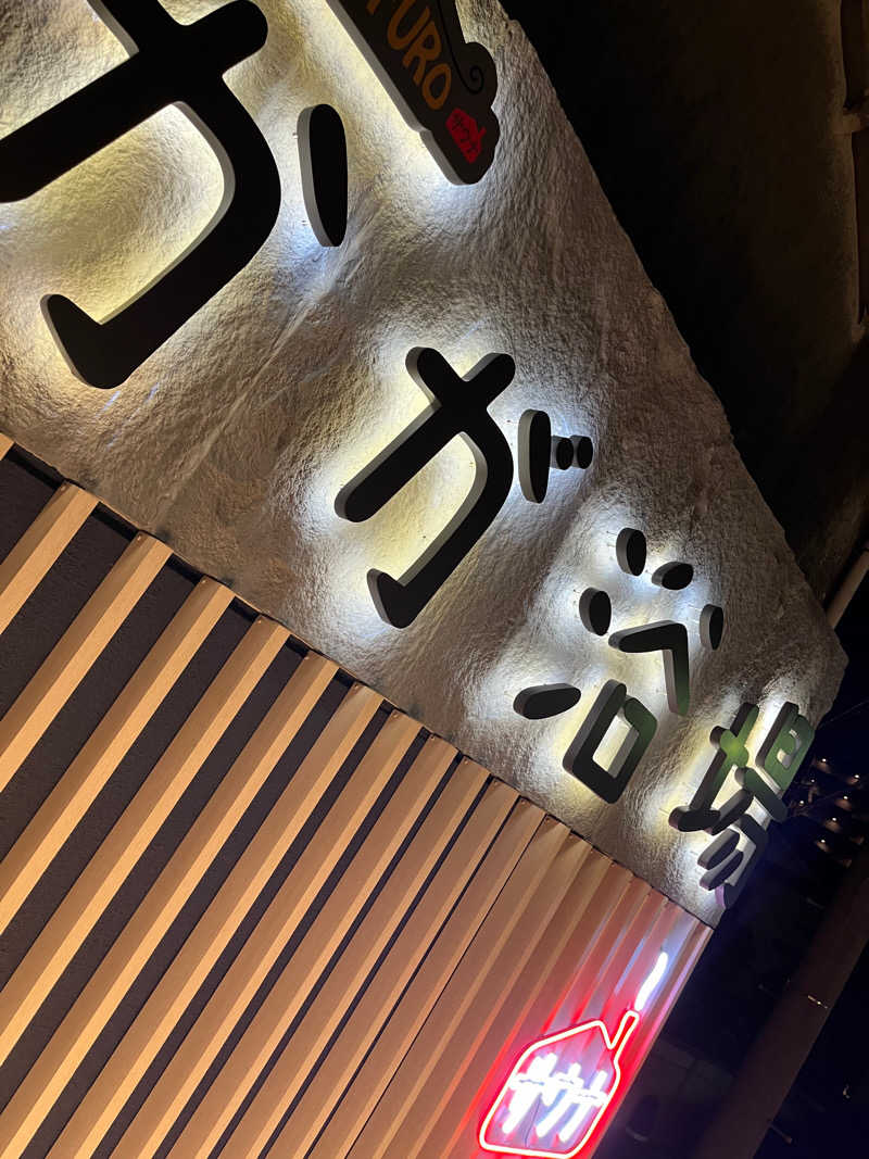 ブラックふろださんのCOCOFURO かが浴場のサ活写真