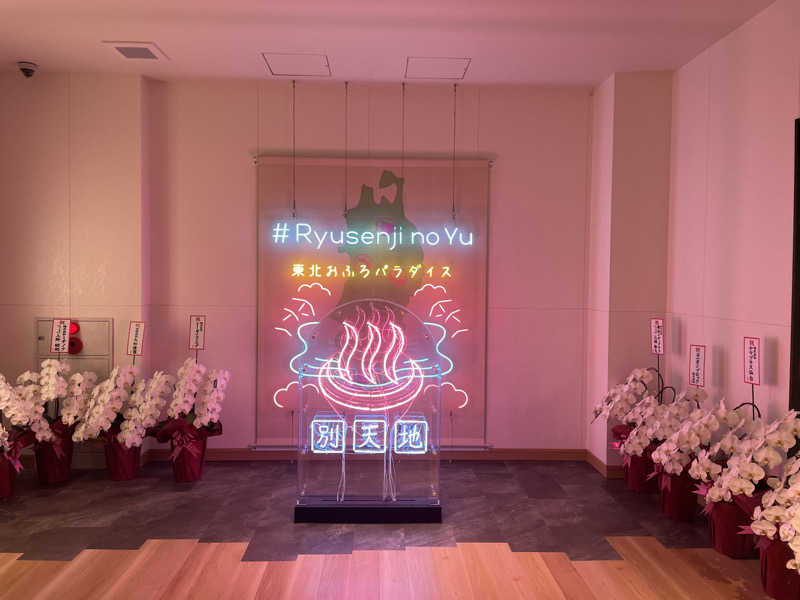 ｿﾞｿﾞさんのスパメッツァ 仙台 竜泉寺の湯のサ活写真