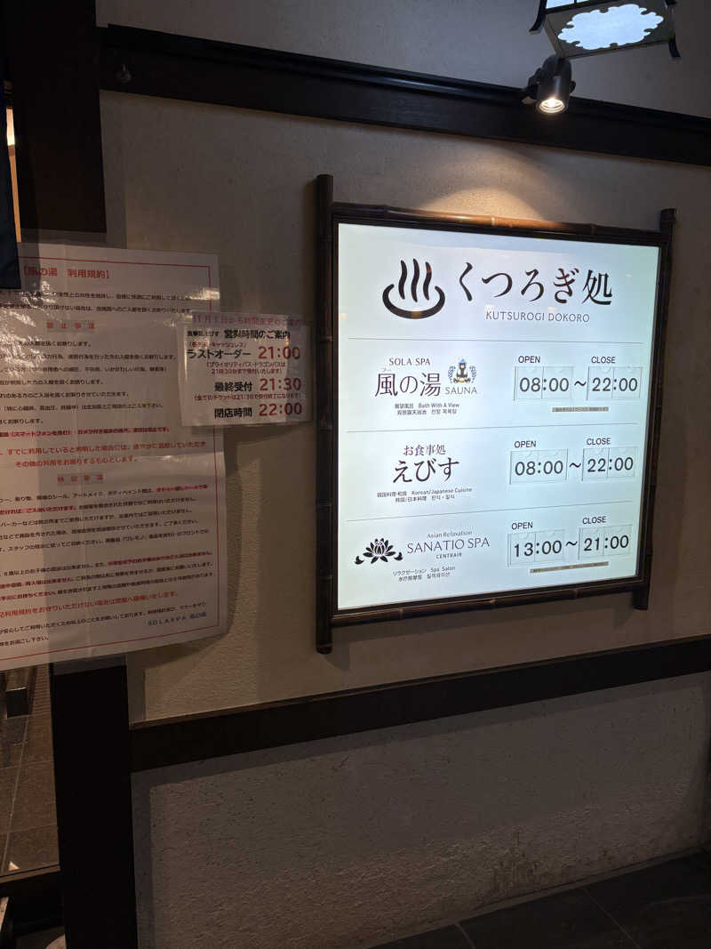 ｿﾞｿﾞさんのSOLA SPA 風の湯のサ活写真