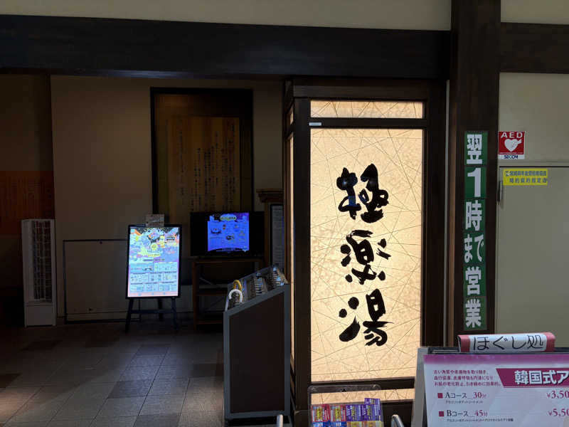 ｿﾞｿﾞさんの極楽湯 宮崎店のサ活写真