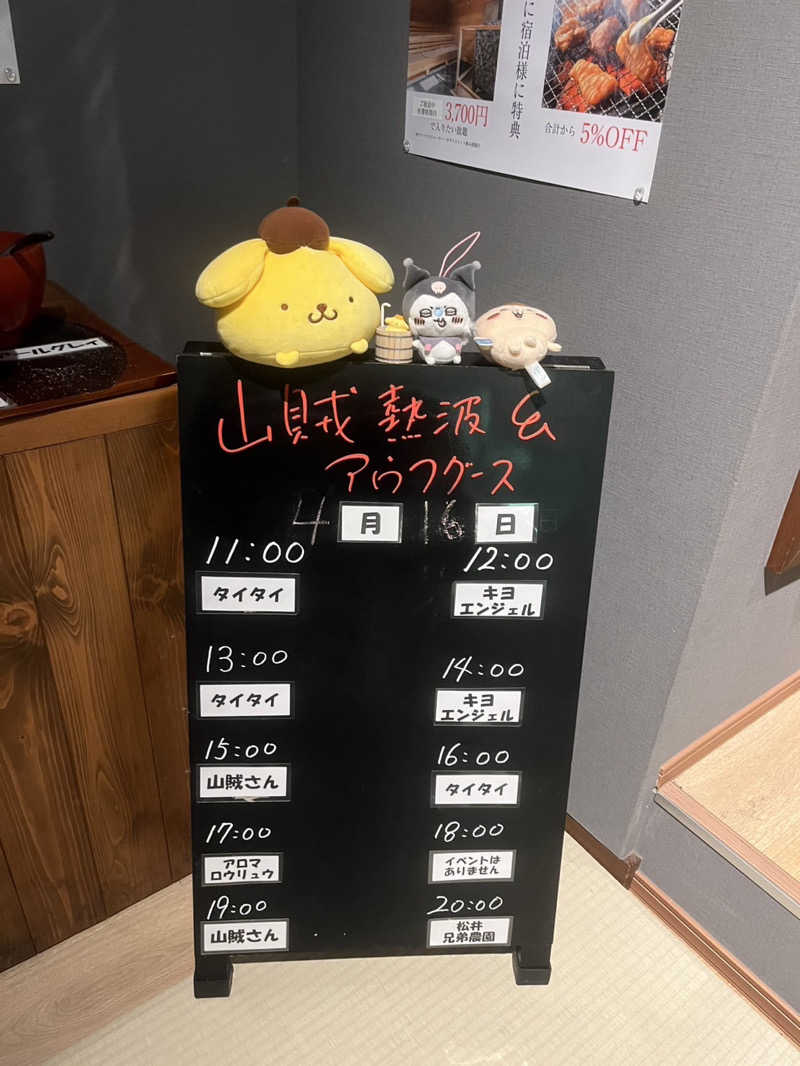 村山　真優さんの山賊サウナのサ活写真