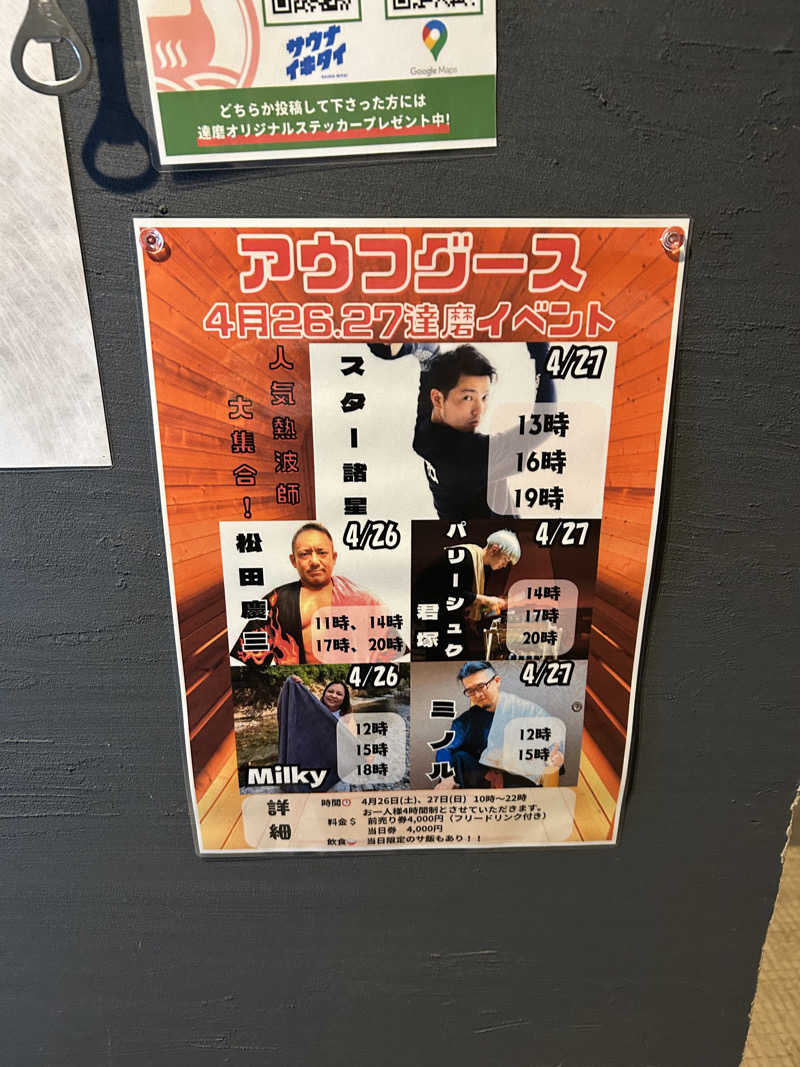 村山　真優さんの達磨サウナのサ活写真