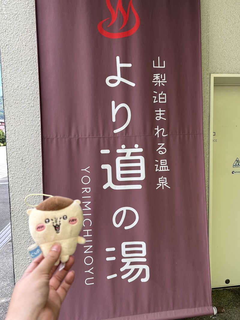 MAYUさんの山梨泊まれる温泉 より道の湯のサ活写真